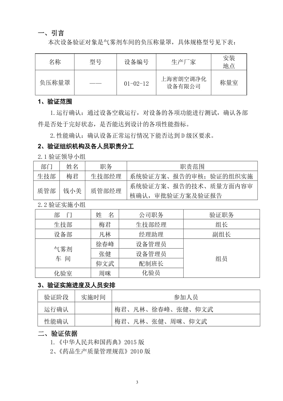 称量罩验证方案汇编_第3页