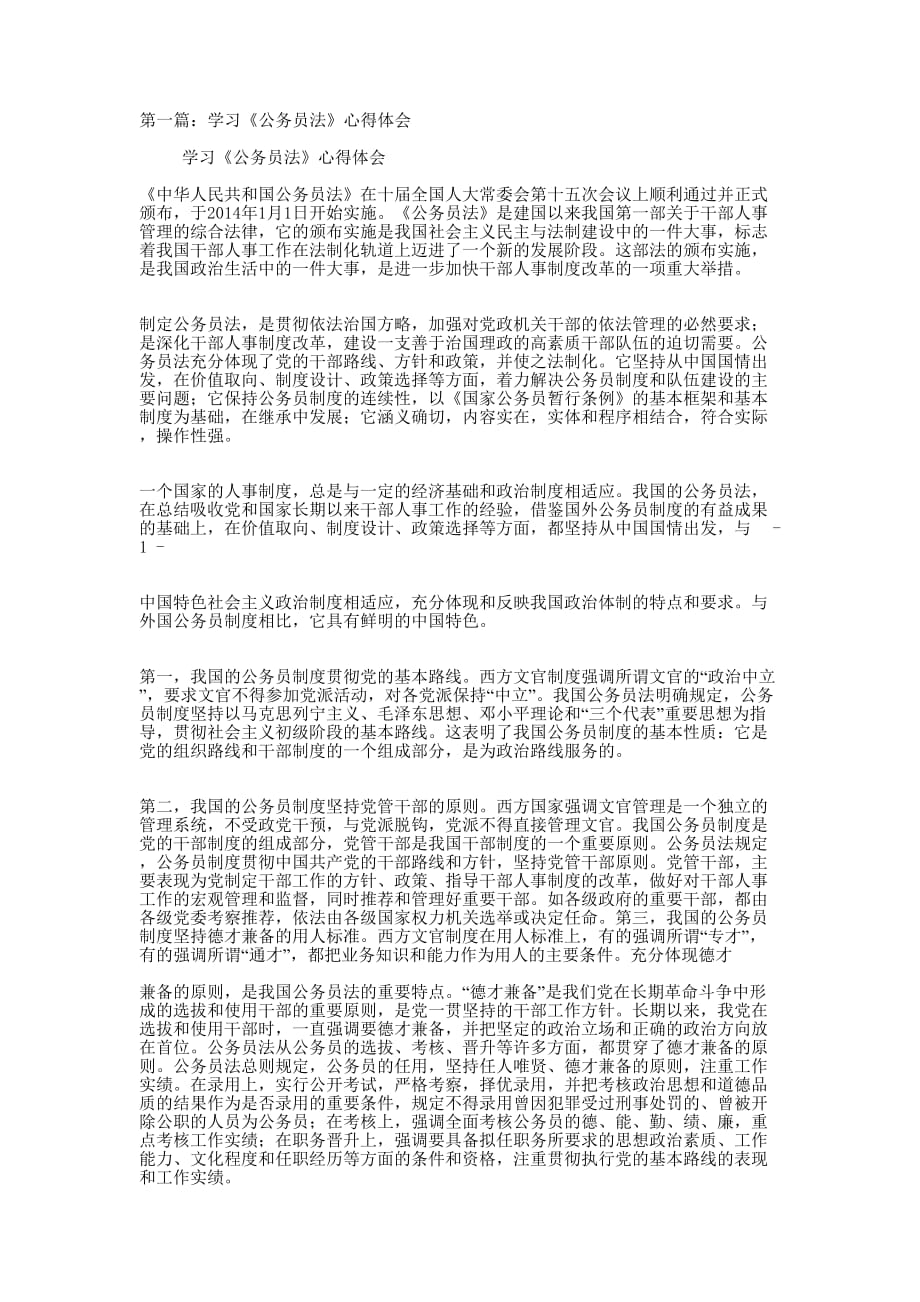 学习《公务员法》心得体会(精选多 篇).docx_第1页