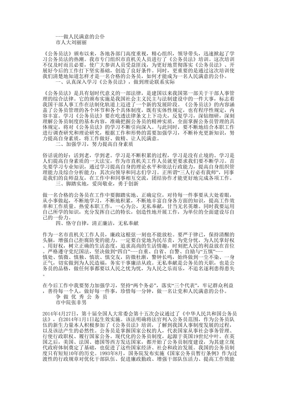 学习《公务员法》心得体会(精选多 篇).docx_第3页