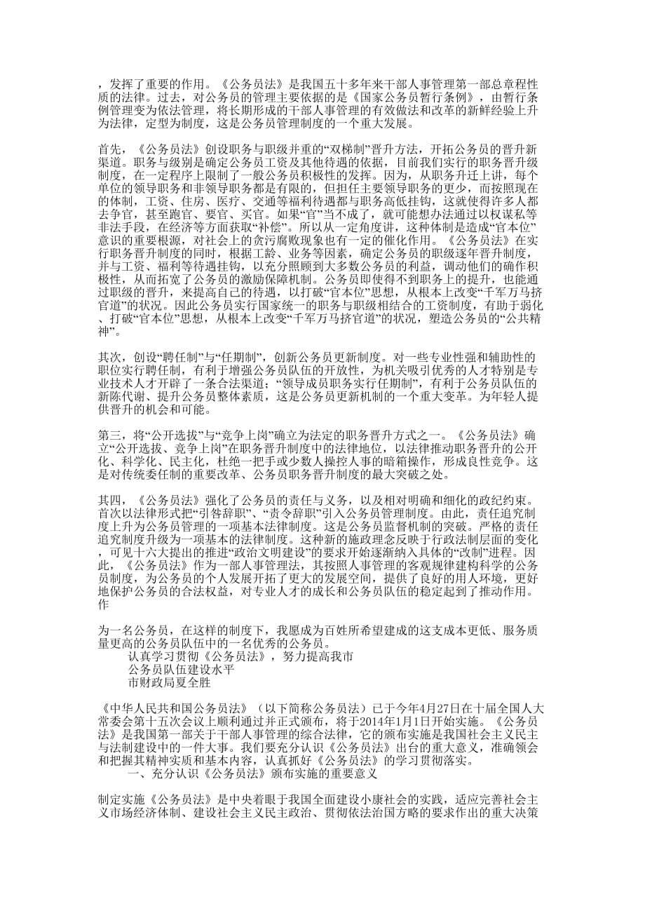 学习《公务员法》心得体会(精选多 篇).docx_第4页