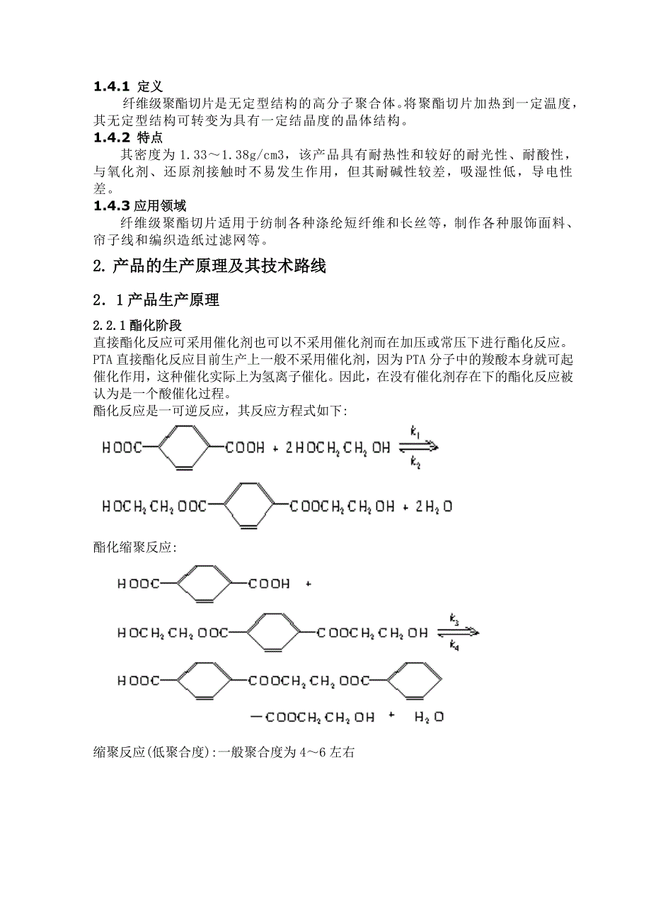 哈工大化学系生产实习报告._第4页