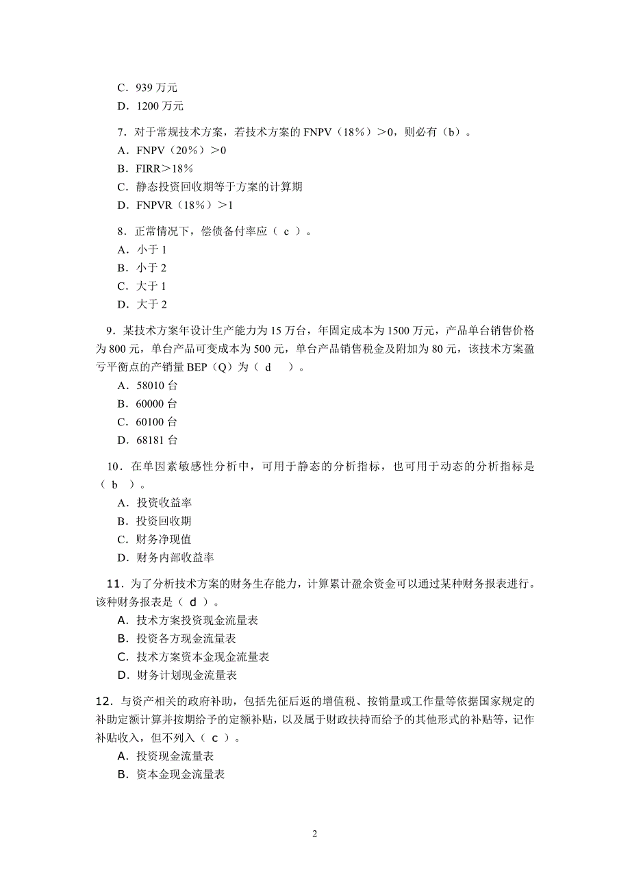 考试大论坛：2011一级建造师《建设工程经济》复习题及答案_第2页