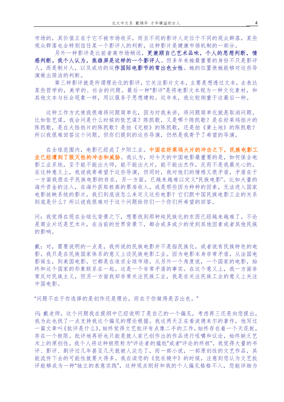 采访戴锦华：在陷落中突围的巾帼学人之戴锦华.doc_第4页