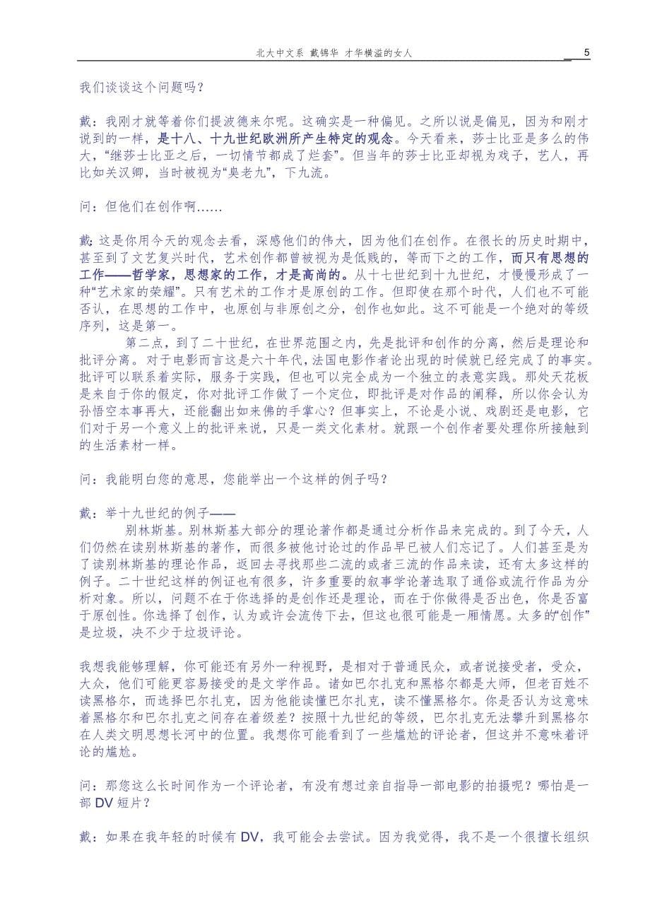 采访戴锦华：在陷落中突围的巾帼学人之戴锦华.doc_第5页