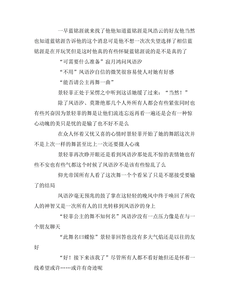 初一续写琴医帝妃作文3000字_第2页