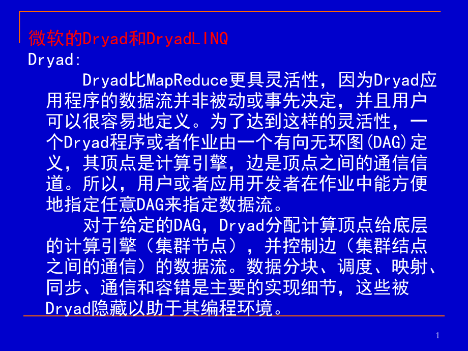 分布式与云计算系统第6章2._第1页