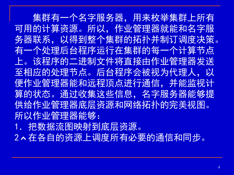 分布式与云计算系统第6章2._第4页