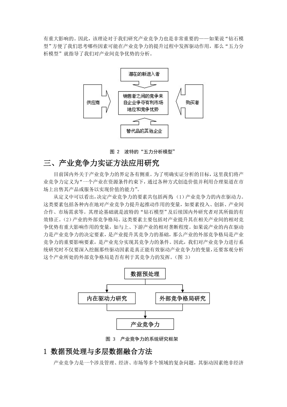 产业竞争力目标下的微观数据统计方法应用研究.doc_第3页