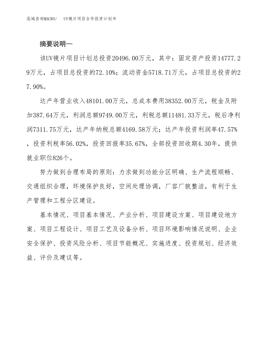 UV镜片项目合作投资计划书.docx_第2页