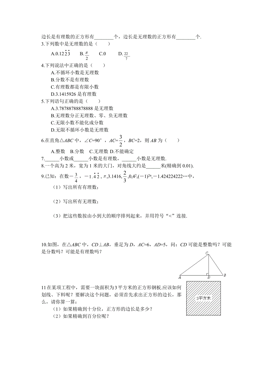 北师大版八年级上第一章勾股定理教案_第3页