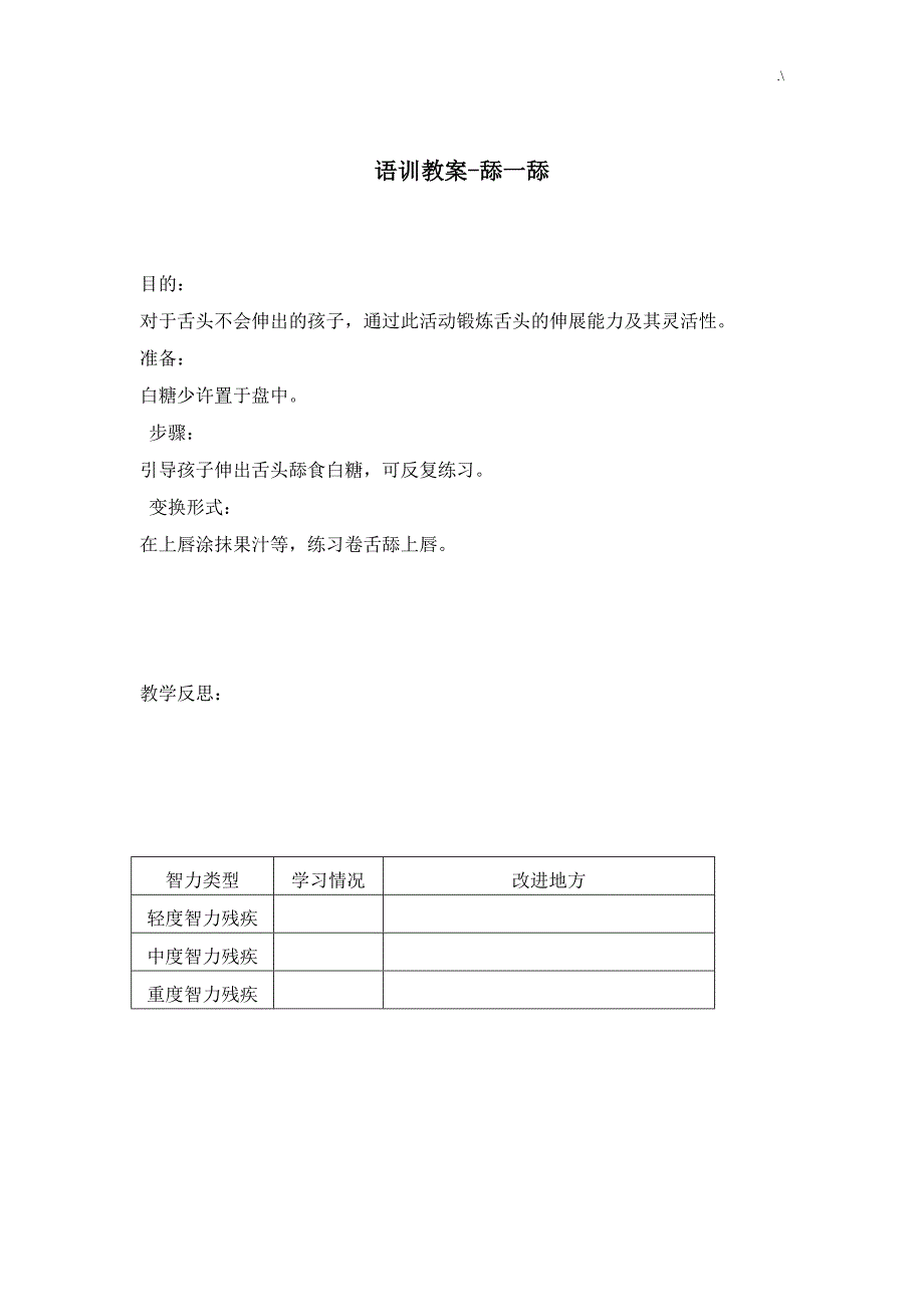 语言知识康复训练教案课程_第2页