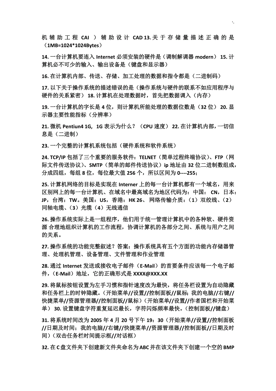 自考计算机应用学习基础知识材料点_第3页