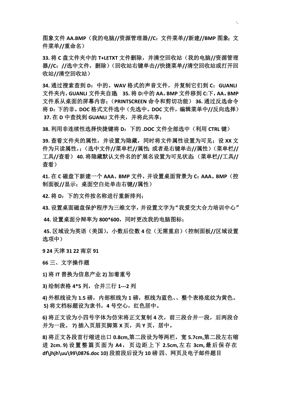 自考计算机应用学习基础知识材料点_第4页