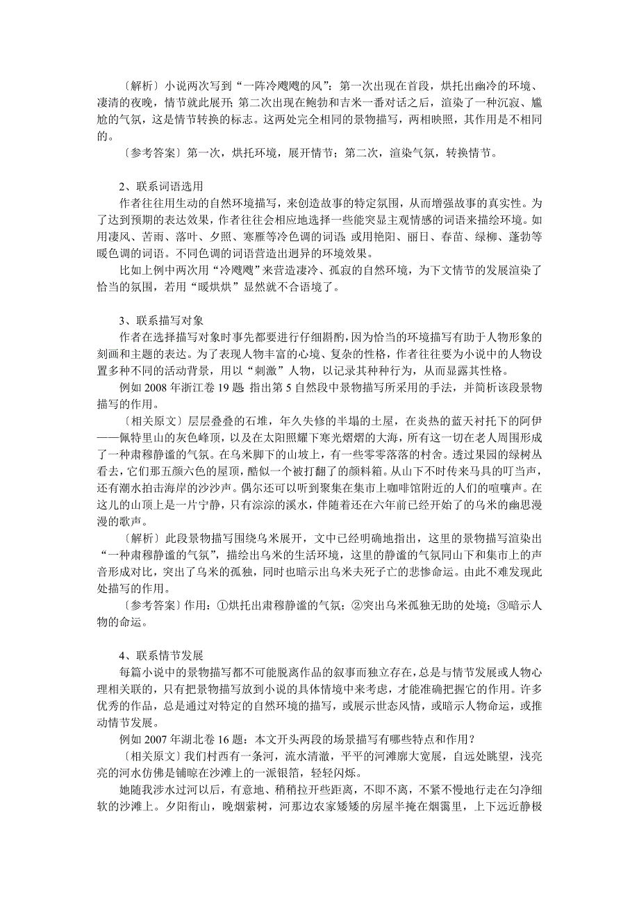 高考小 说阅读各类题型规范答题技巧_第2页