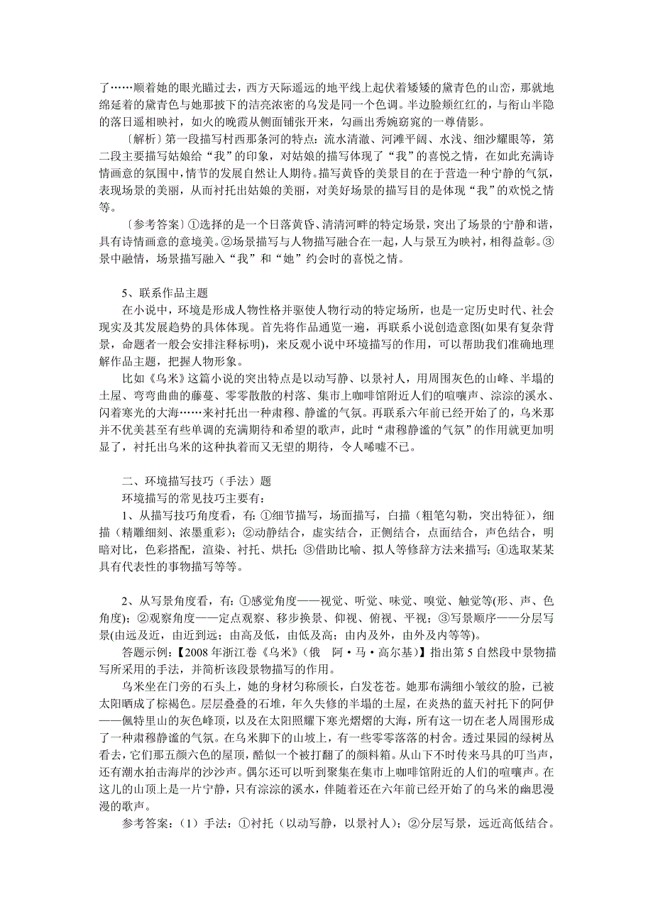 高考小 说阅读各类题型规范答题技巧_第3页