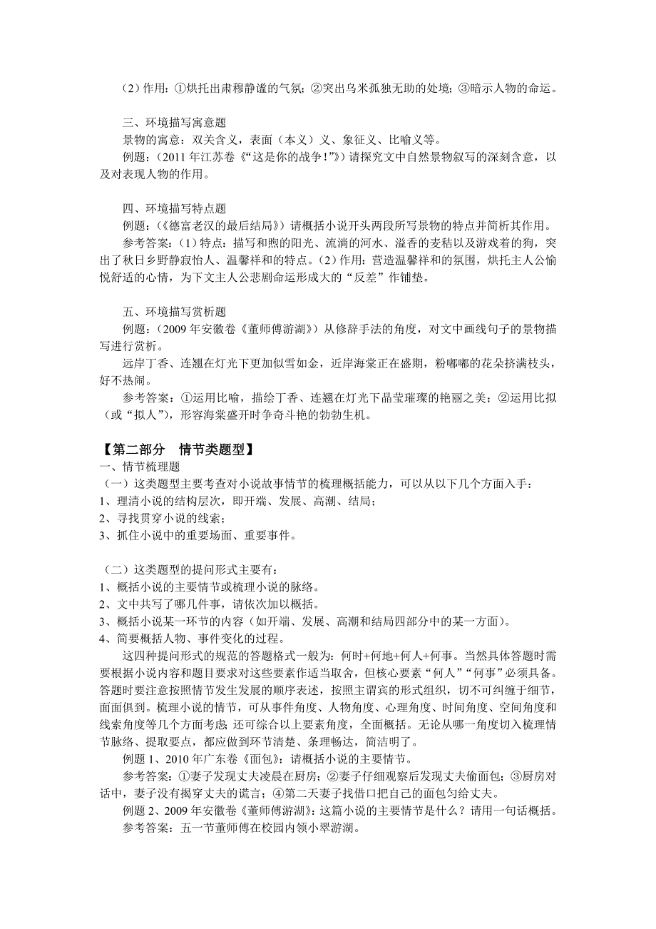 高考小 说阅读各类题型规范答题技巧_第4页