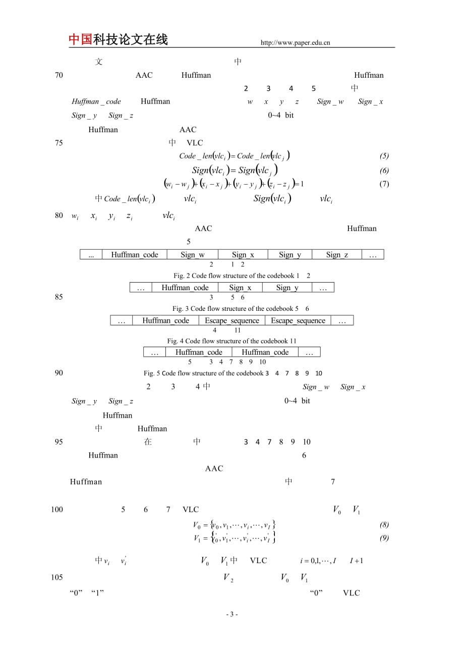 基于Huffman码字映射的AAC隐写算法解析_第3页