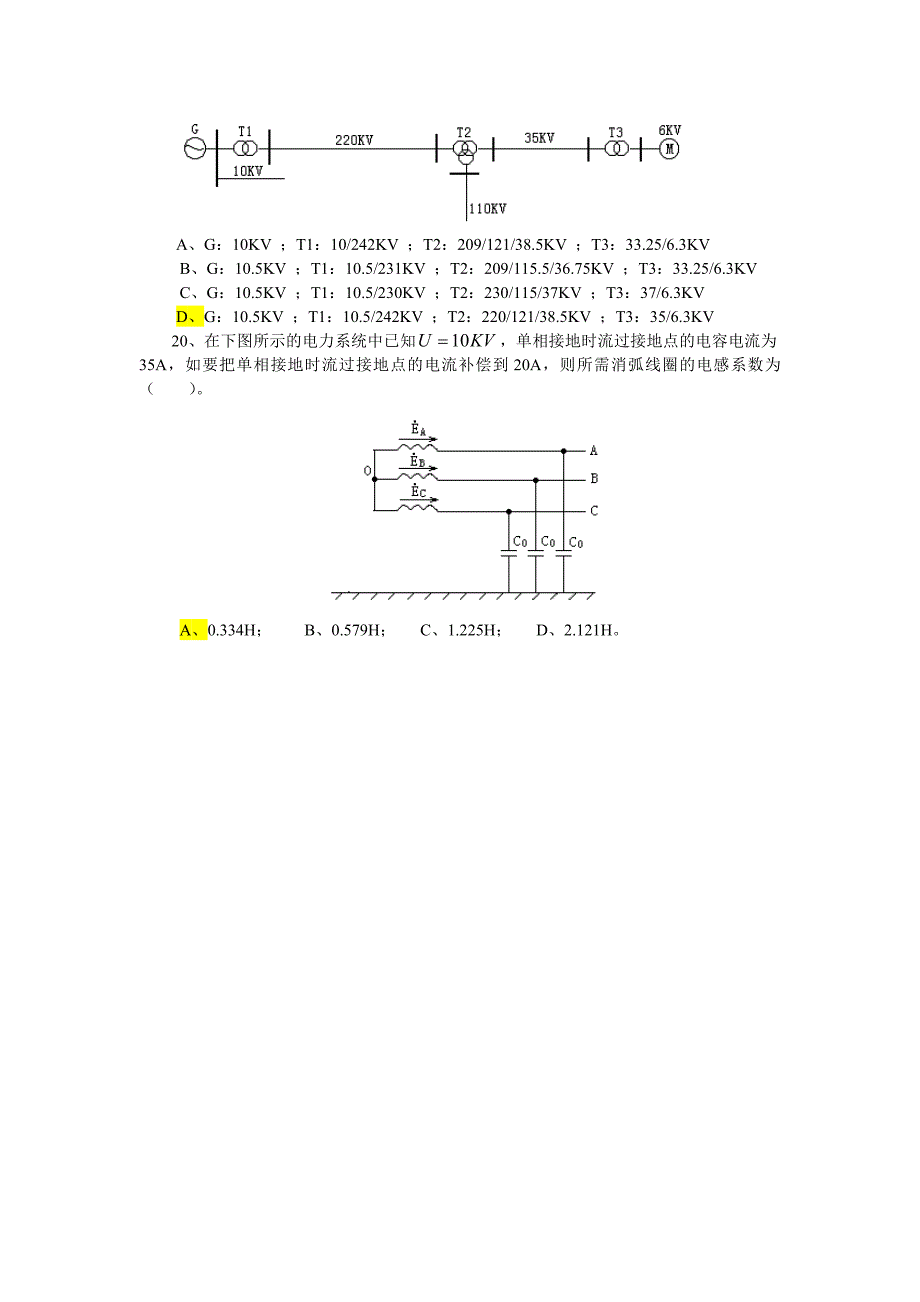电力系统试题答案(全)解析_第3页