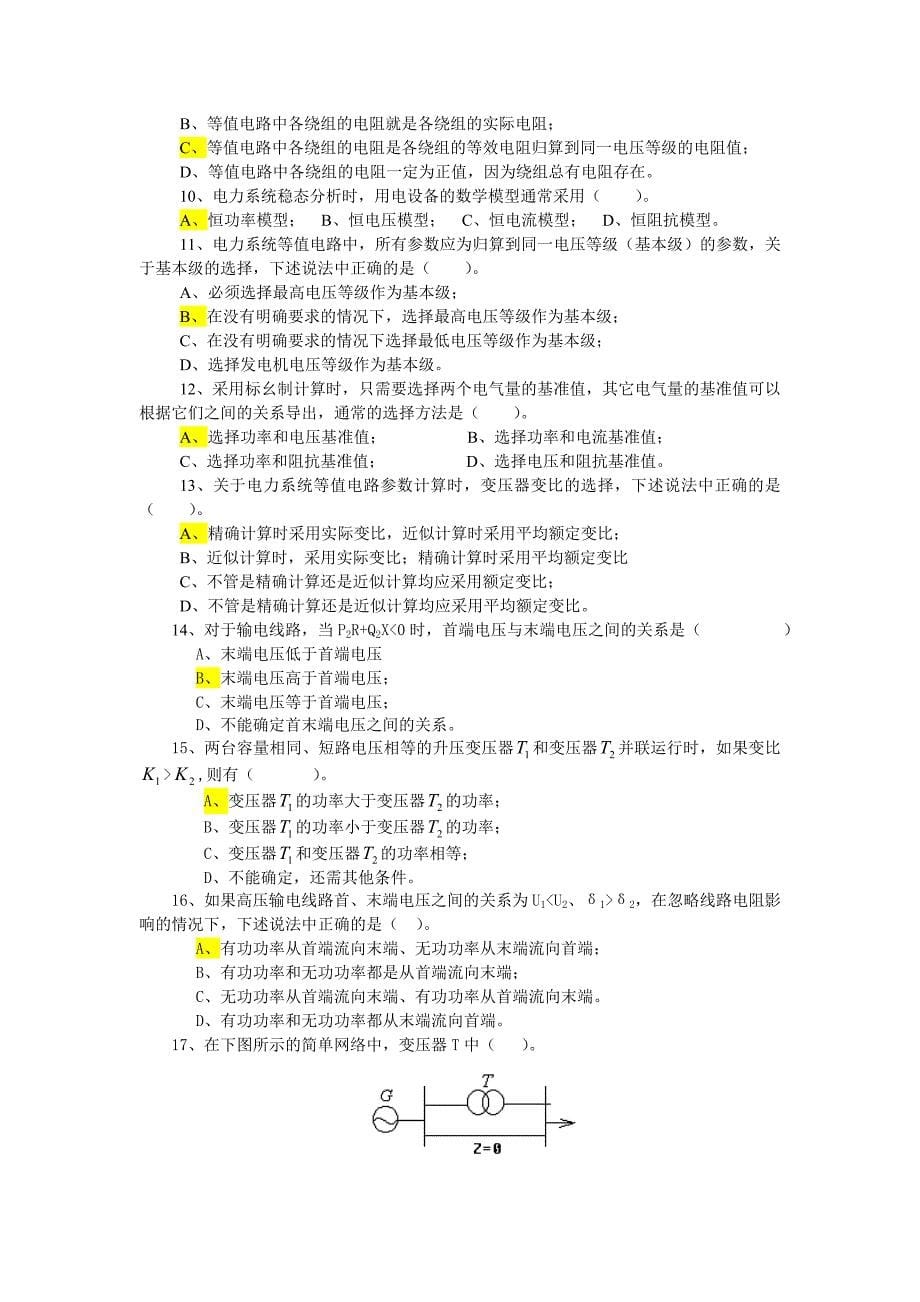 电力系统试题答案(全)解析_第5页