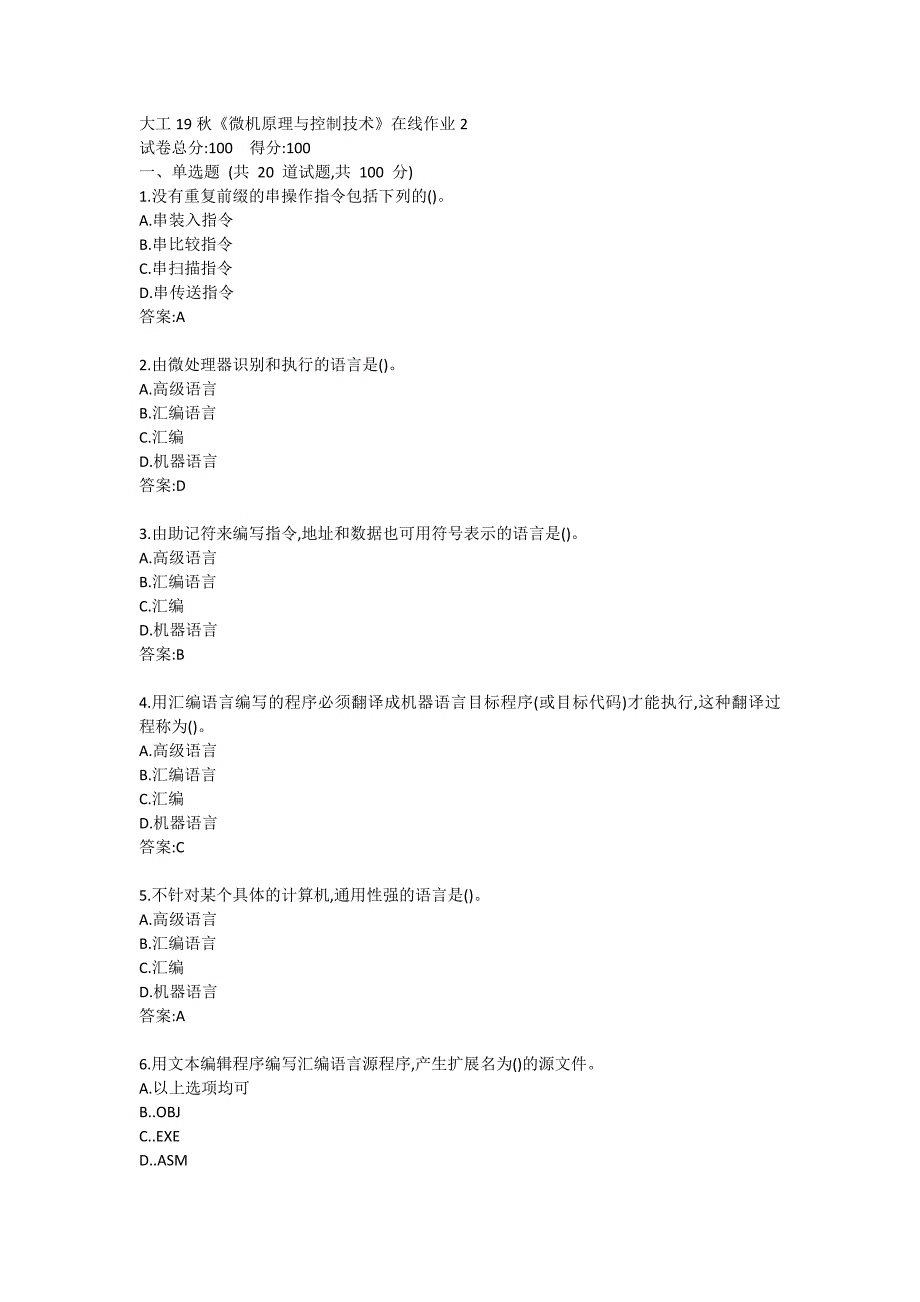 大工19秋《微机原理与控制技术》在线作业2满分哦_第1页