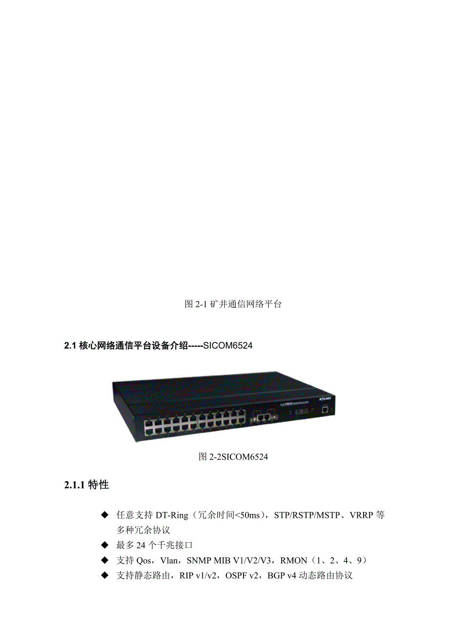 基于工业以太网技术的矿井综合监控系统_第2页