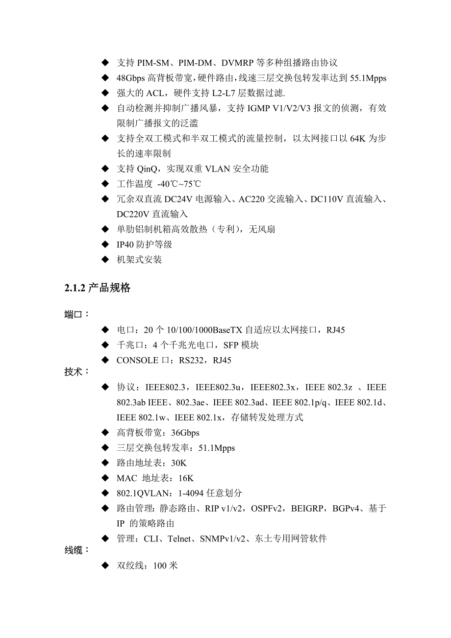 基于工业以太网技术的矿井综合监控系统_第3页