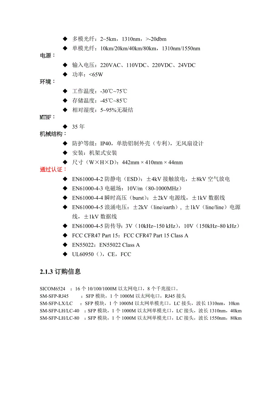 基于工业以太网技术的矿井综合监控系统_第4页