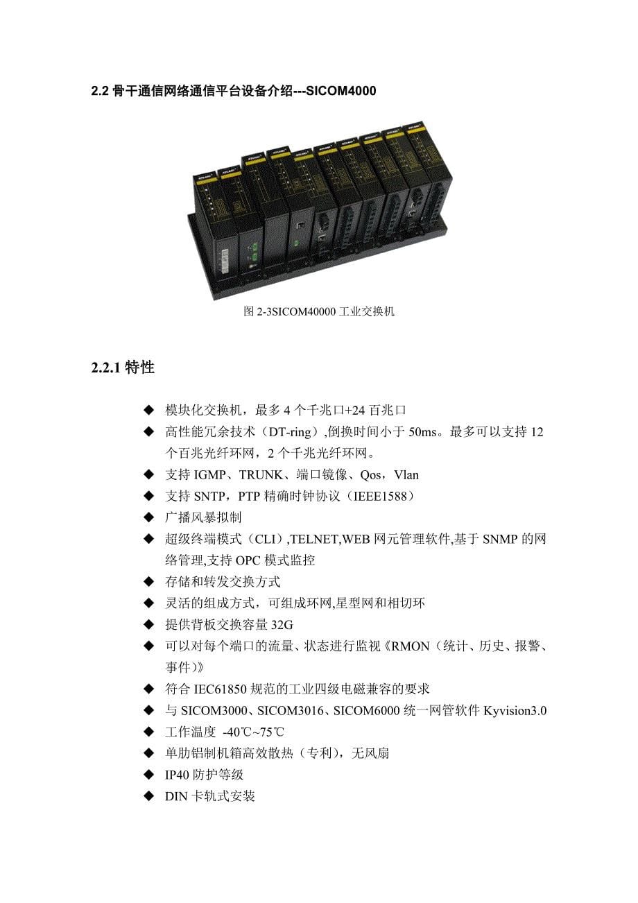 基于工业以太网技术的矿井综合监控系统_第5页