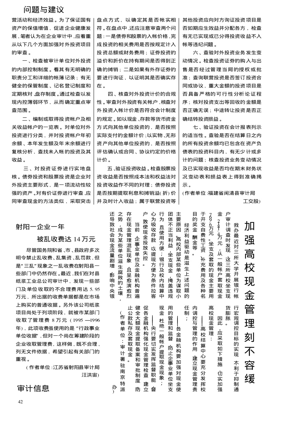 应加强企业对外投资的审计.pdf_第2页