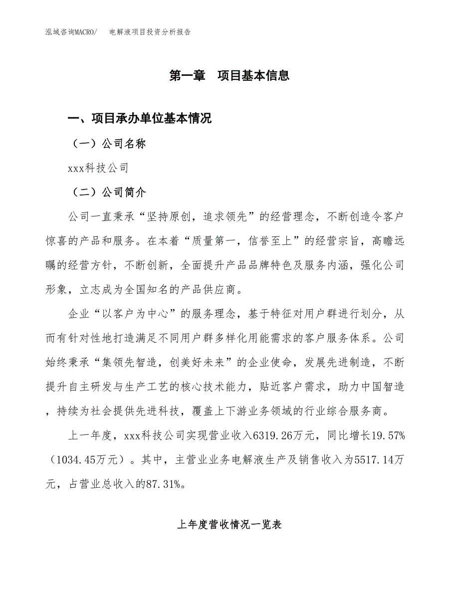 电解液项目投资分析报告（总投资8000万元）（41亩）_第2页