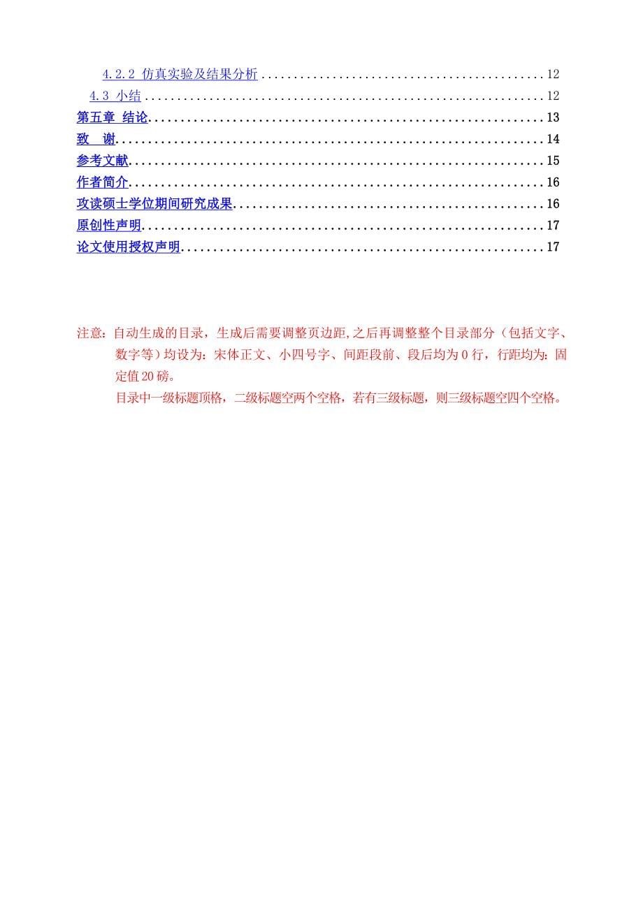 基于curvelet变换与偏微分方程的图像去噪算法研究硕士学位论文_第5页