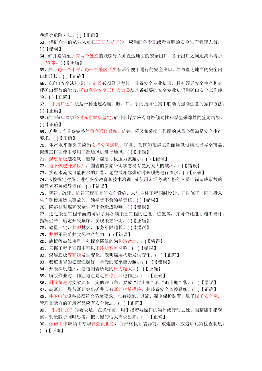 安监局考试题解析_第3页