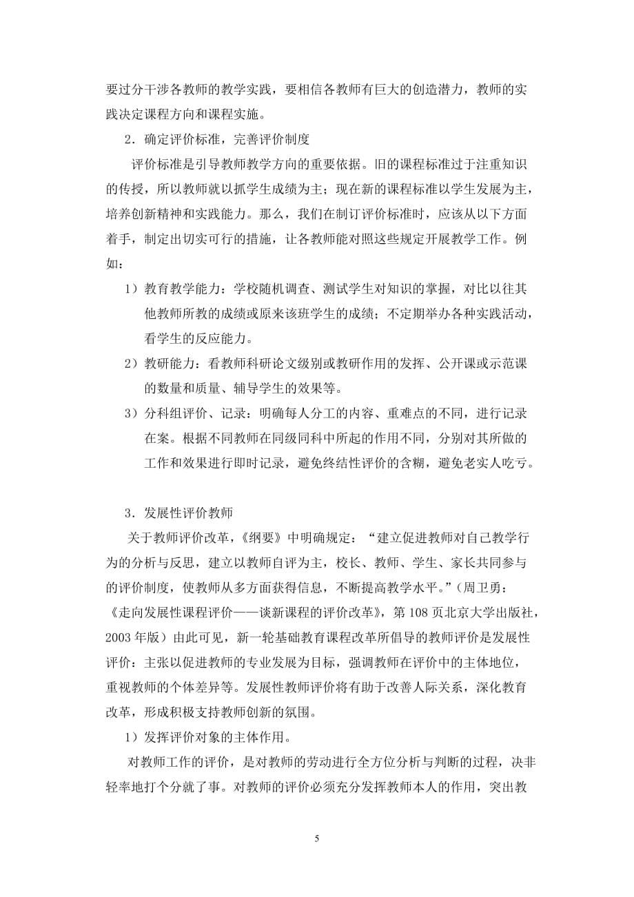 推进课程改革的关键在于完善教师评价制度_第5页