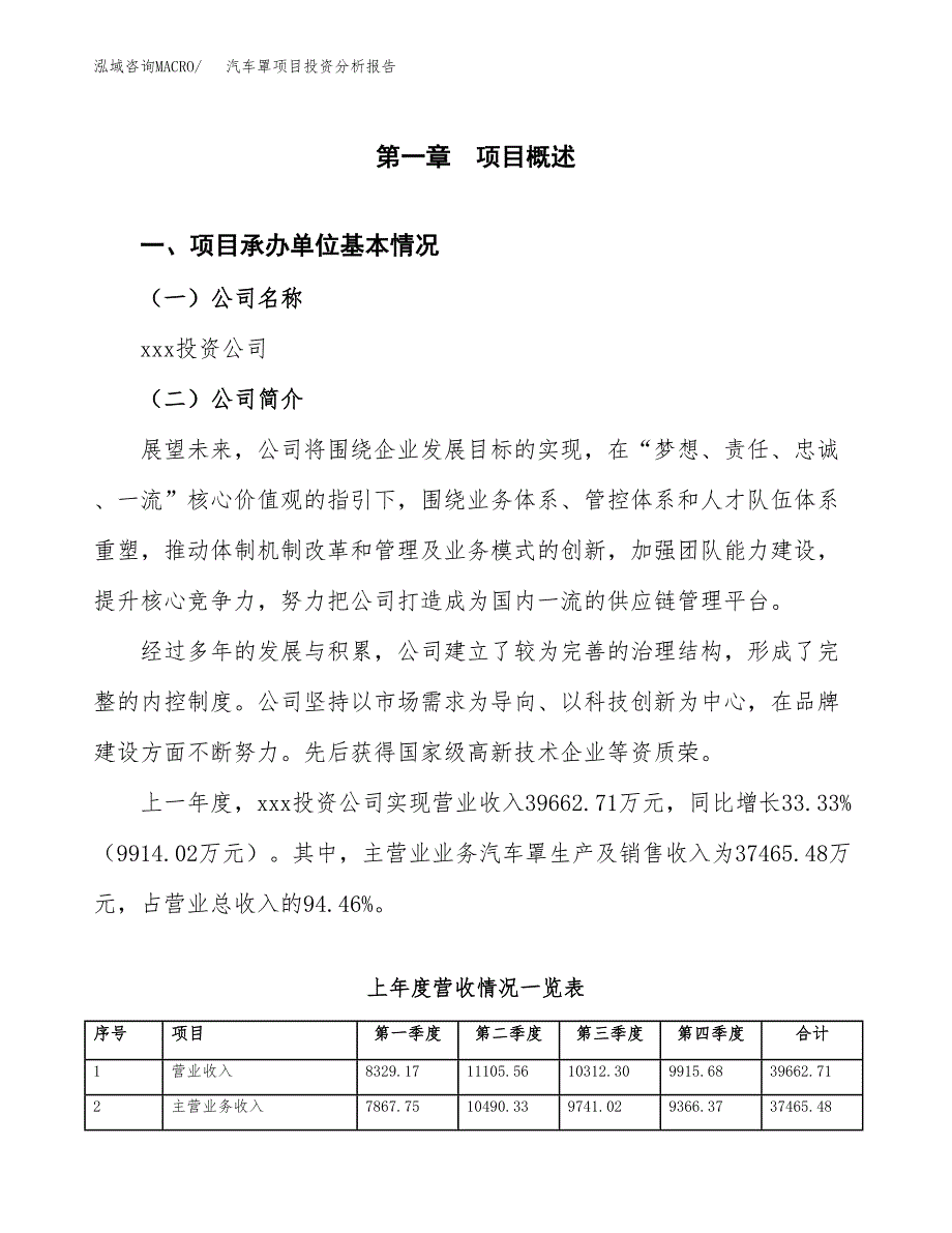 汽车罩项目投资分析报告（总投资22000万元）（87亩）_第2页