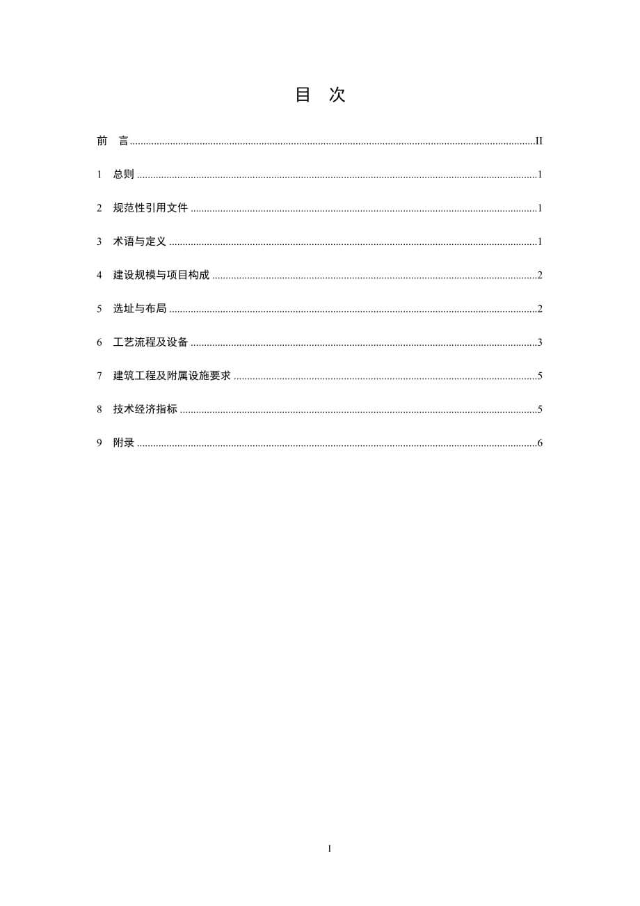 农机具停放场、库、棚建设标准_第2页