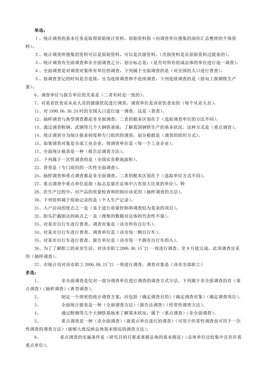 2010年统计从业资格考试试题及答案a卷_第1页