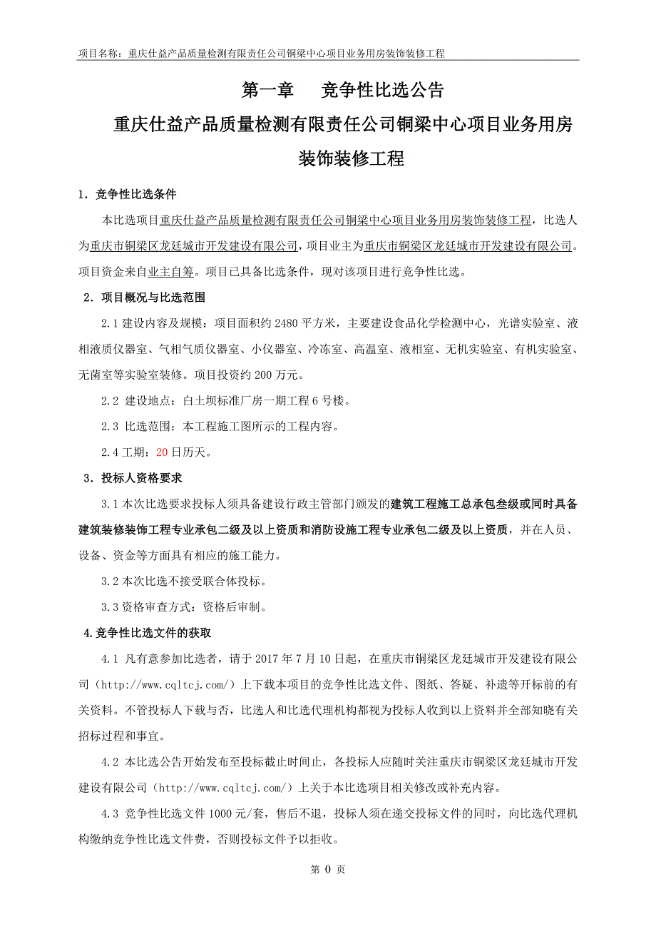 工程名称重庆仕益产品质量检测有限责任公司铜梁中心项_第3页