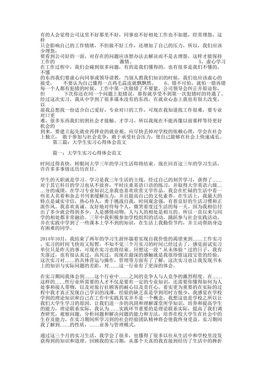 广告专业大学生的实习心得体会(精选多 篇).docx_第3页