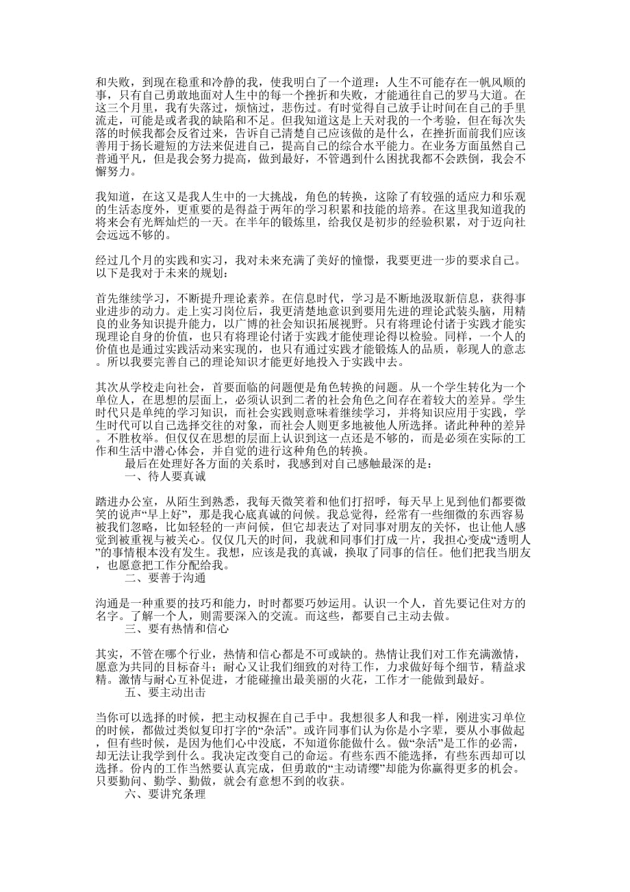 广告专业大学生的实习心得体会(精选多 篇).docx_第4页