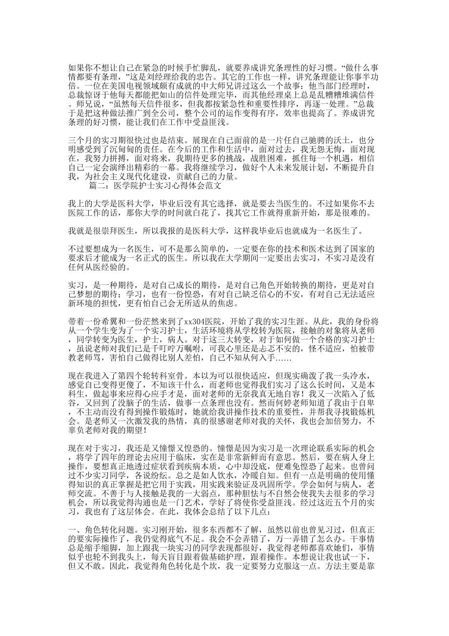 广告专业大学生的实习心得体会(精选多 篇).docx_第5页