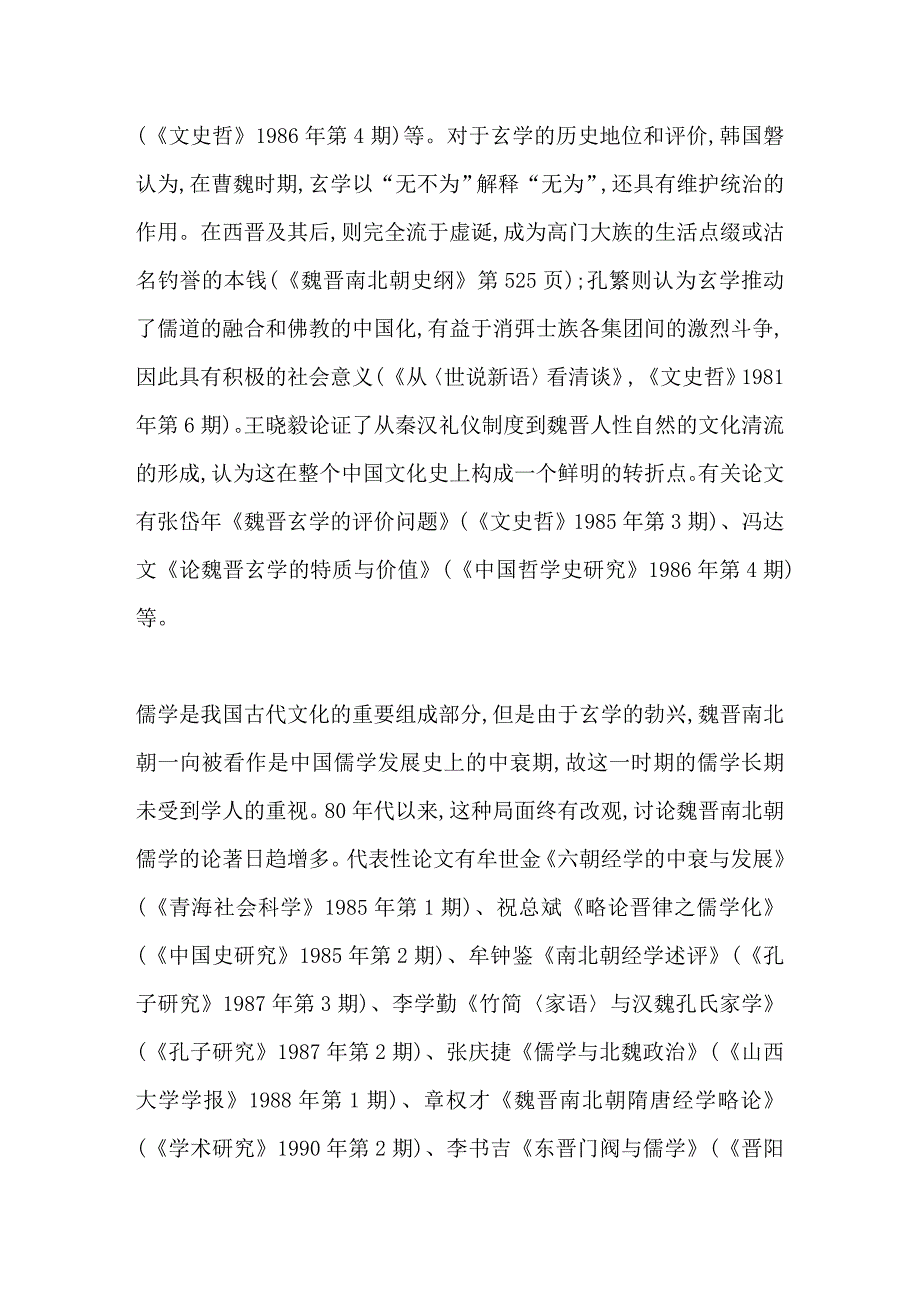 二十世纪魏晋南北朝研究_第4页