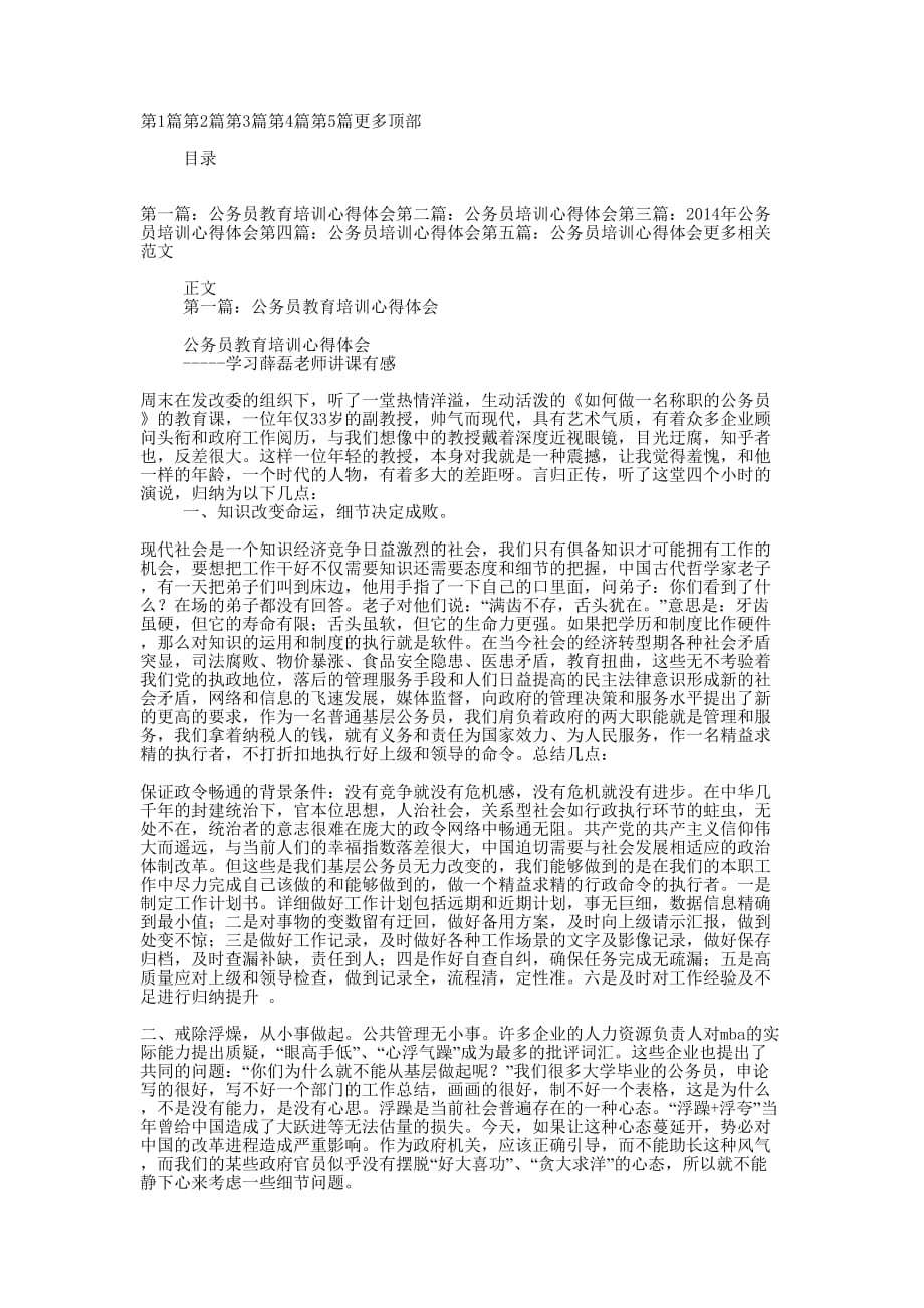 公务员教育培训心得体会(精选多 篇).docx_第1页