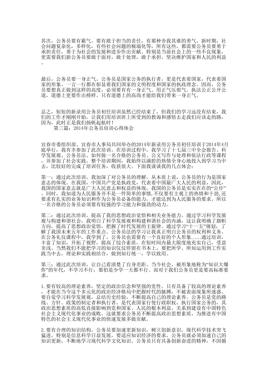 公务员教育培训心得体会(精选多 篇).docx_第4页