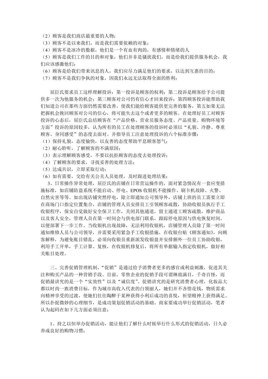 屈臣氏标准化管理制度_第4页