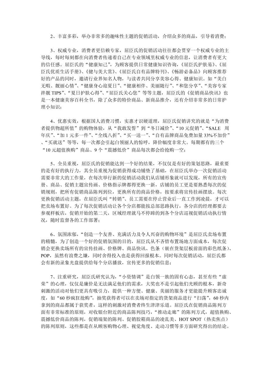 屈臣氏标准化管理制度_第5页