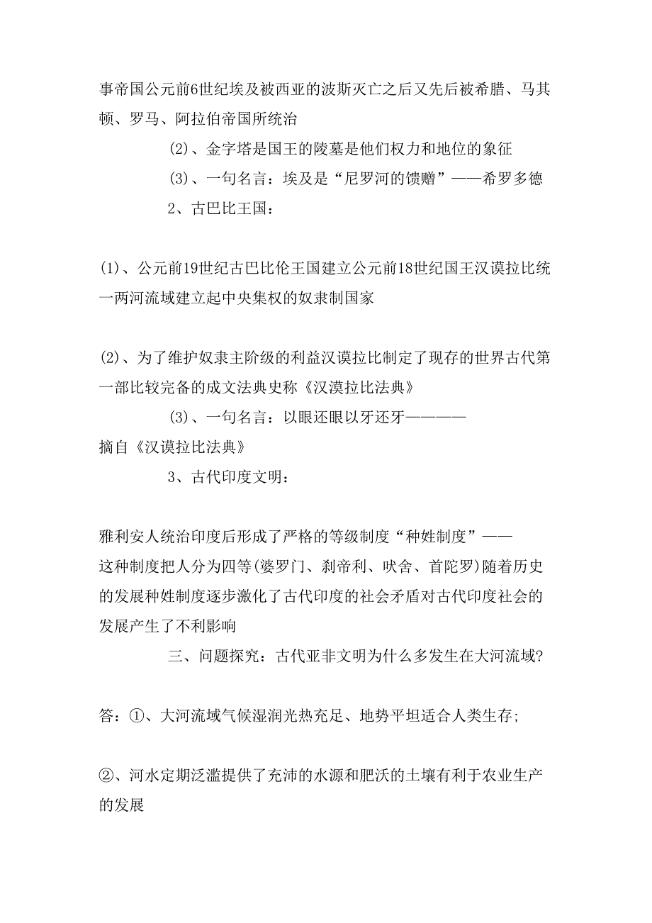 九年级历史上册复习提纲的介绍_第2页