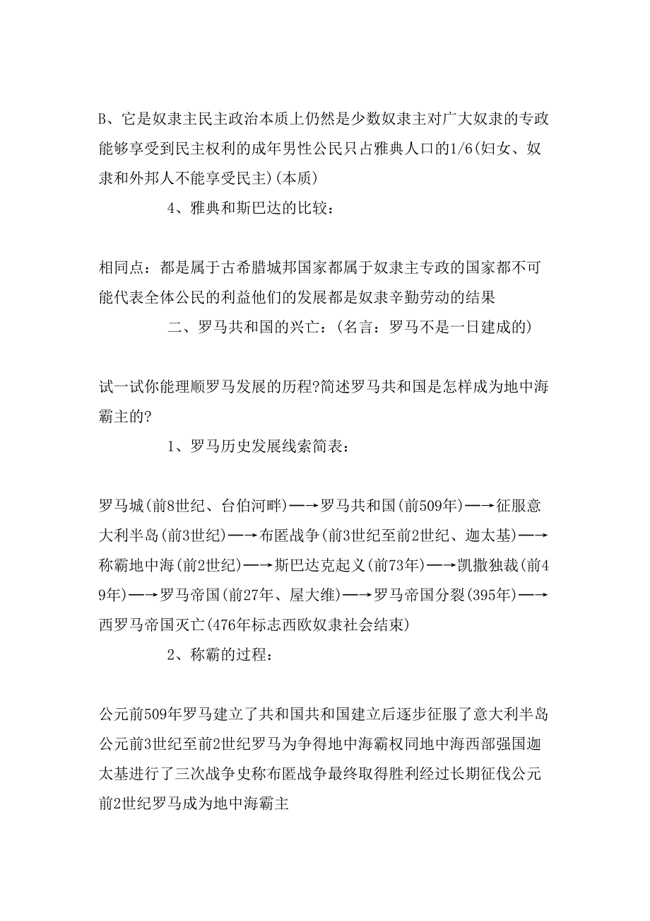 九年级历史上册复习提纲的介绍_第4页