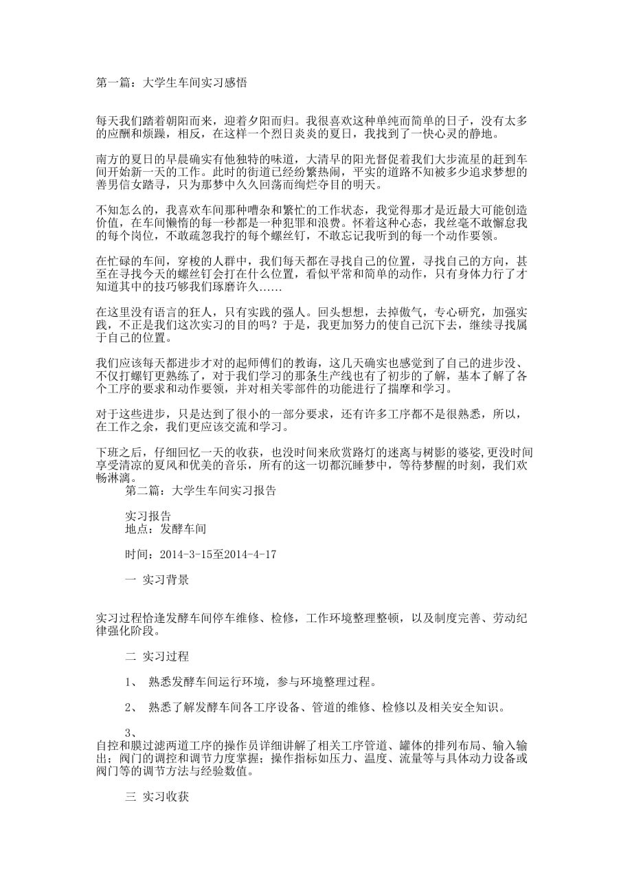 大学生车间实习感悟(精选多 篇).docx_第1页