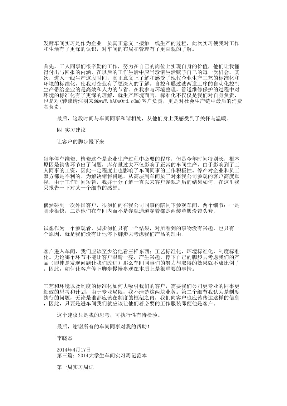 大学生车间实习感悟(精选多 篇).docx_第2页