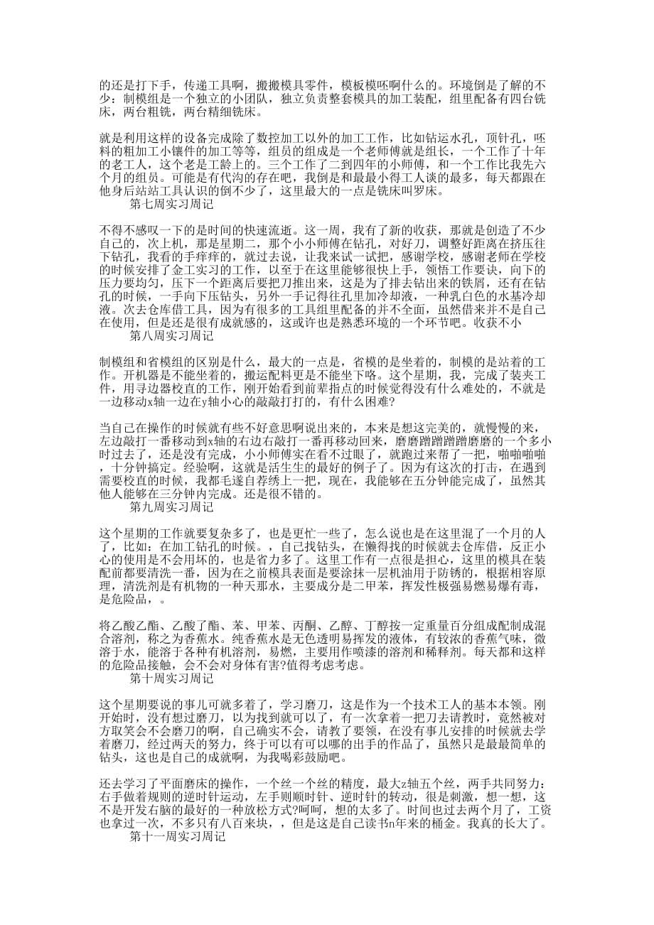大学生车间实习感悟(精选多 篇).docx_第5页